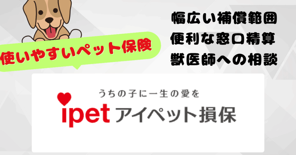 おすすめ ペット保険 5選